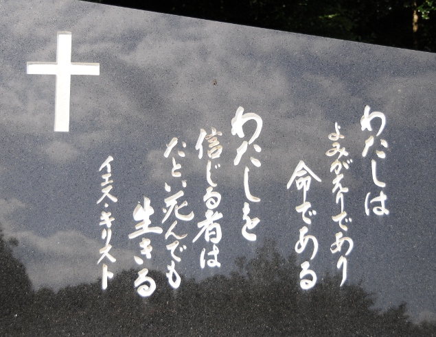 Japanese tomb with inscription of John 11:25
