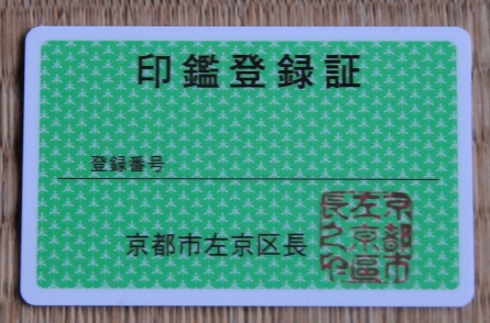registration card for jitsumei