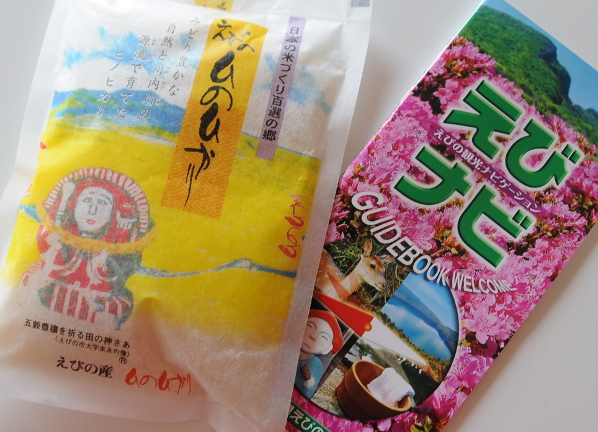 package of rice from Ebino in Kyushu