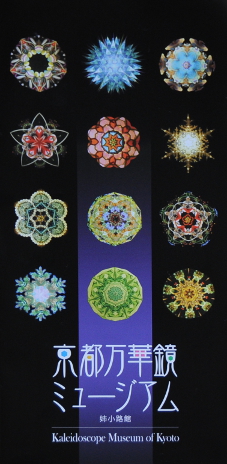 kaleidoscope museum flyer
