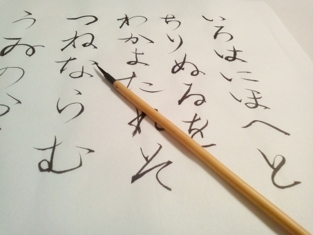 hiragana calligraphy