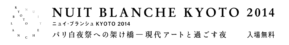 nuit blanche kyoto 2014 logo