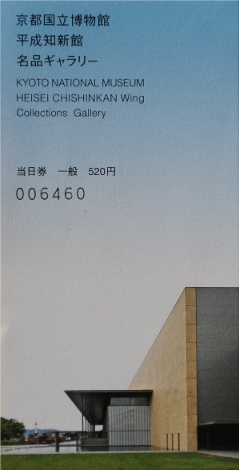 Kyoto national museum ticket