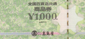 Takashimaya Gift Certificate