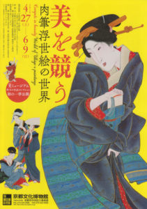 Flyer of "Compete in Beauty" Exhibition