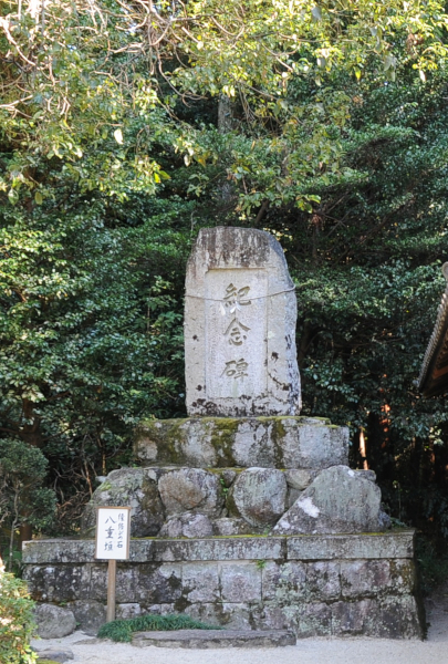 Yaegaki Lucky Stone Wall